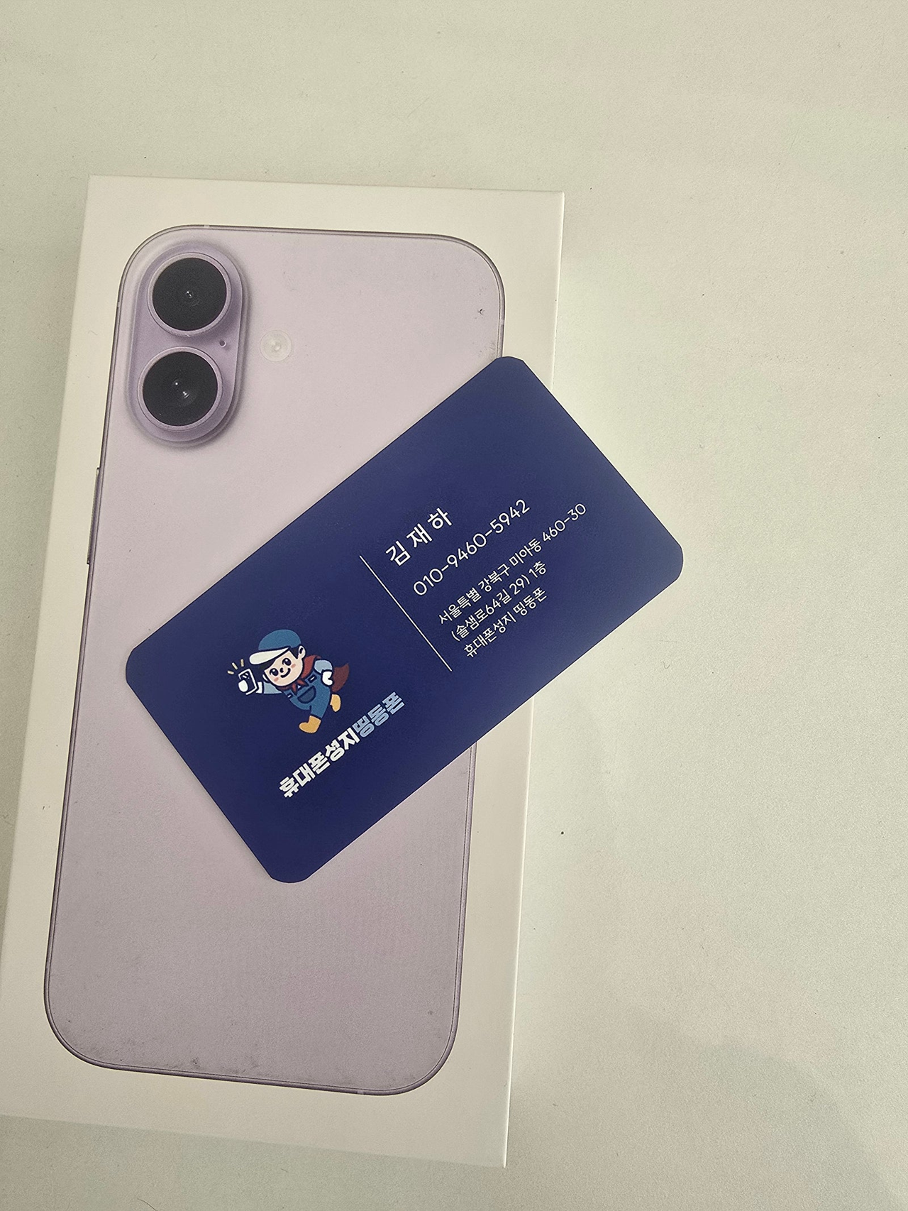 주변에 띵동폰 강북점 자신 있게 추천합니다!