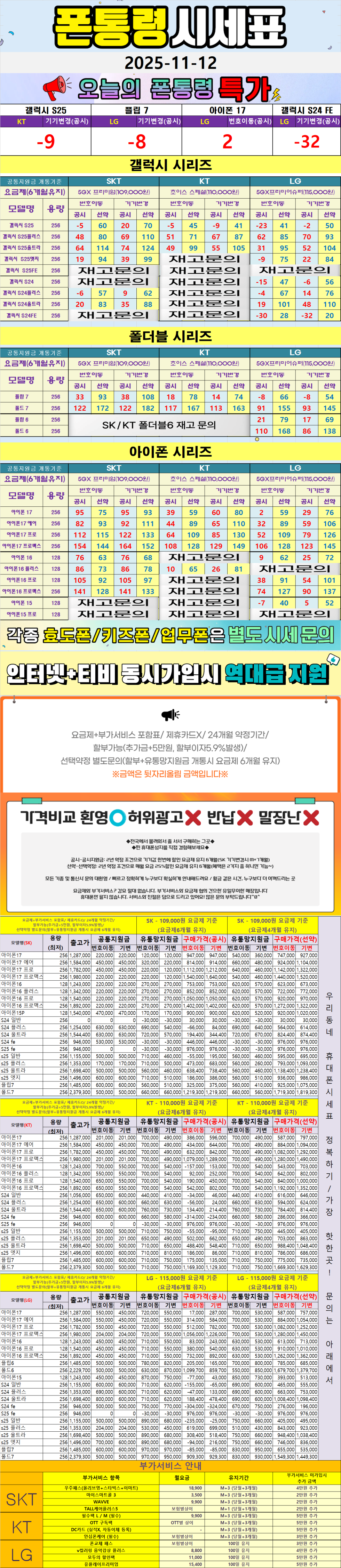 진접- 경기도 남양주시 휴대폰성지 시세표(진접읍/별내동/오남읍/수동면/진건읍/호평동/평내동)