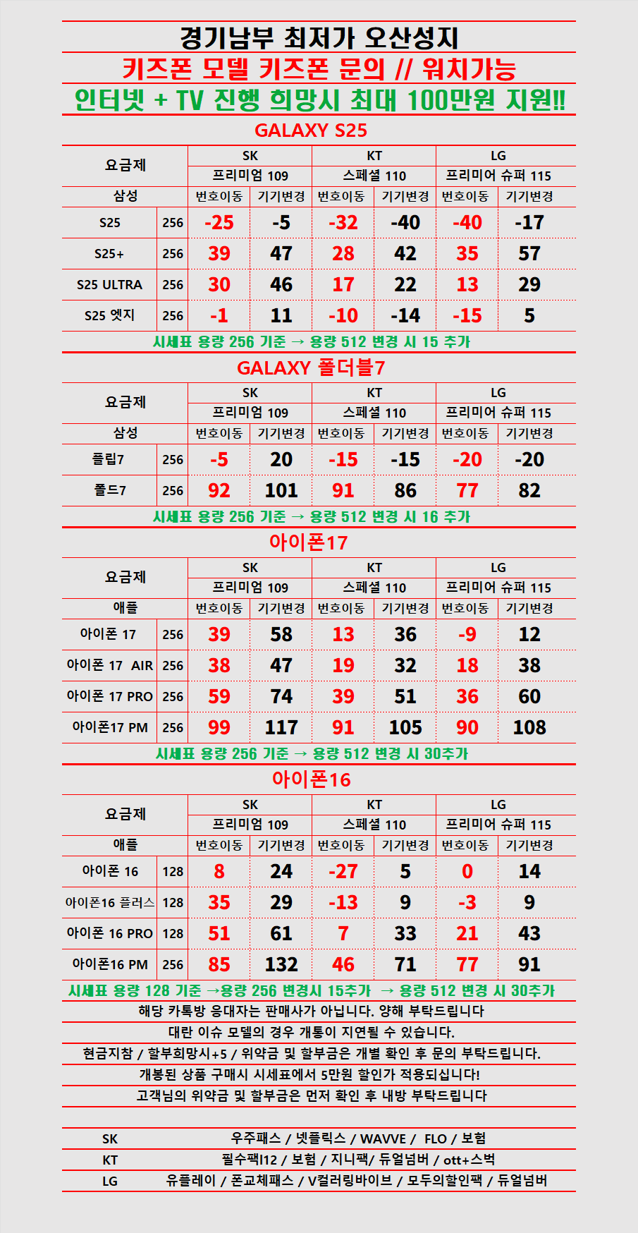 경기도 오산시 휴대폰성지 시세표 카드x반납x