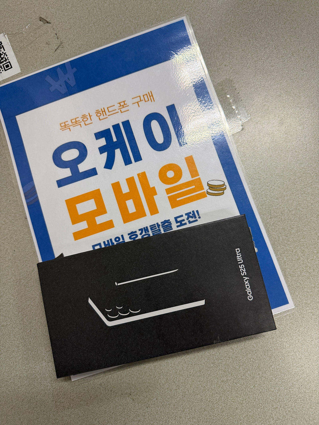 송파구 오케이 모바일 개통후기
