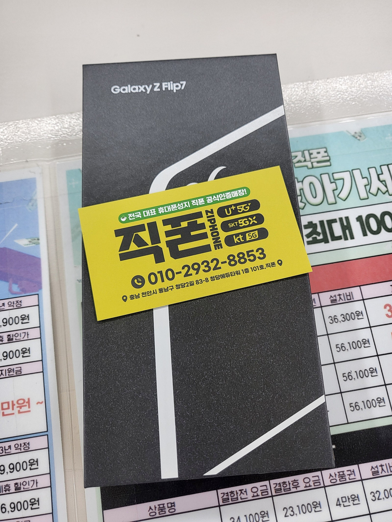 청당 직폰에서 핸드폰 구매하고 갑니다! 듣던대로 저렴하고 친절하시네요
