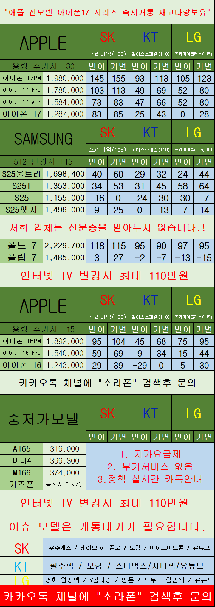 경기도 의정부 휴대폰 성지 시세표 카드X 반납X 장기할부X