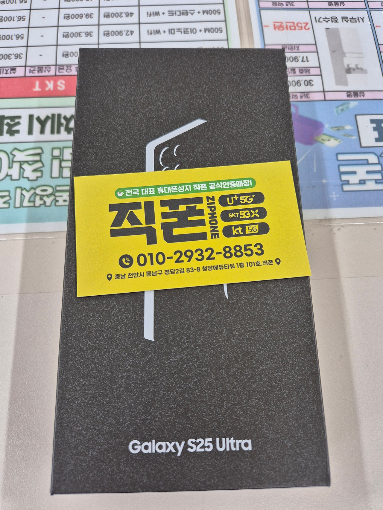 청당 직폰에서 핸드폰 구매 저렴하게 해갑니다 !!