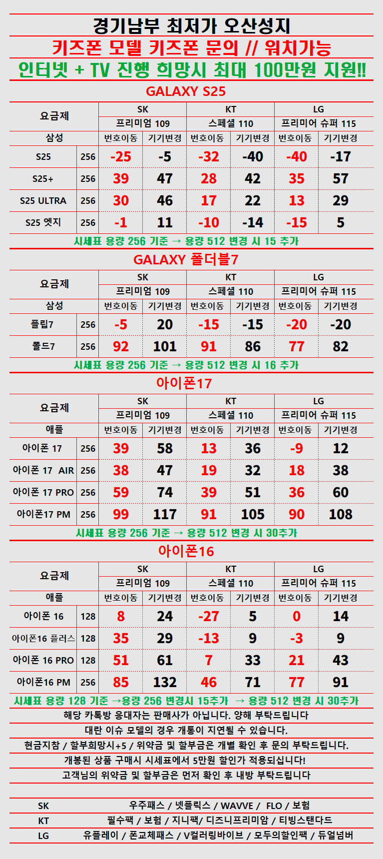 경기도 오산 휴대폰 성지시세표 카드 X 반납X