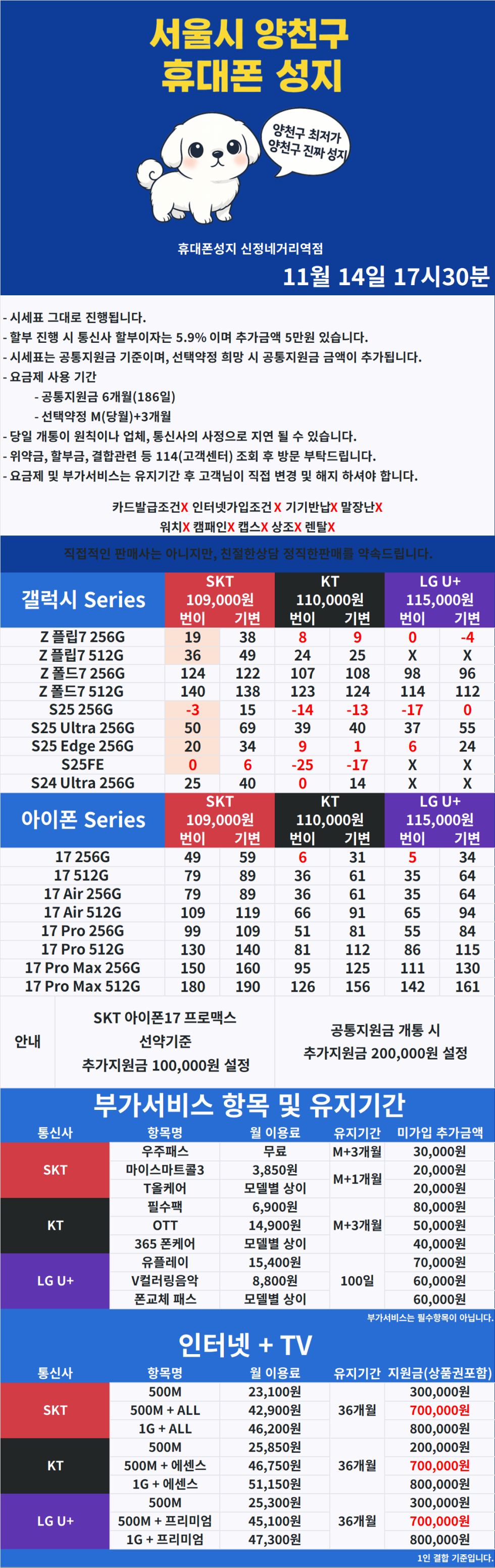 [말장난하면 택시비드림] 양천구 휴대폰성지 11월 14일 시세표【카드X】【반납X】
