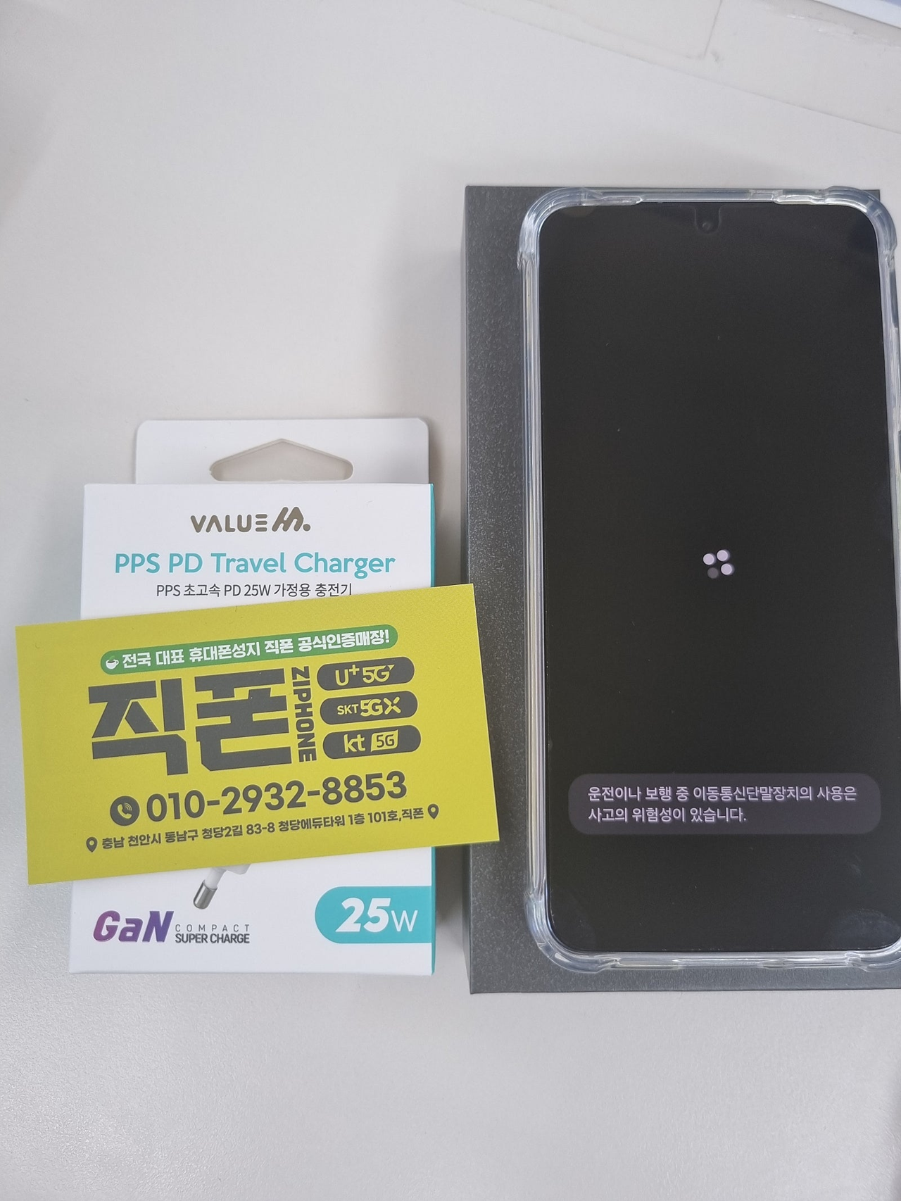 직폰청당점에서 S25 공짜에 차비30장 받았어요