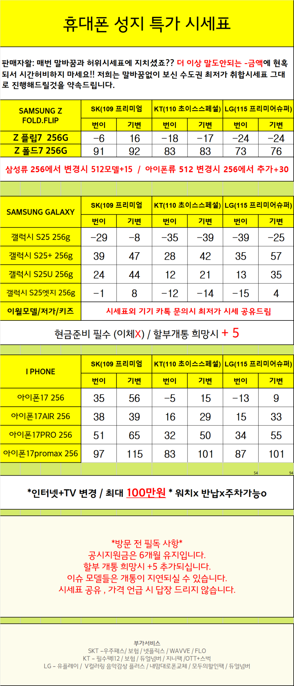경기도 안산 휴대폰 성지시세표 카드 X 반납X