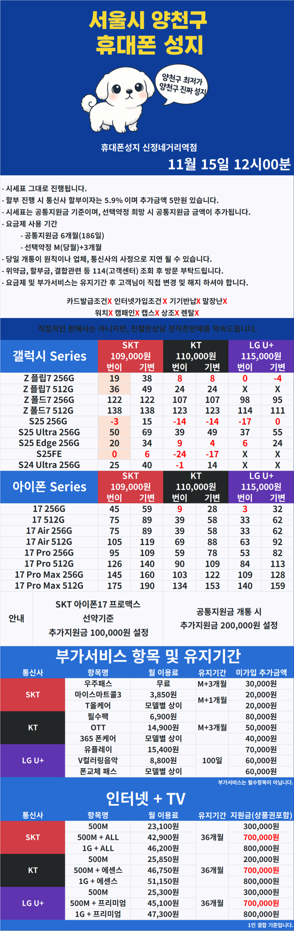 [말장난하면 택시비드림] 양천구 휴대폰성지 11월 15일 시세표【카드X】【반납X】