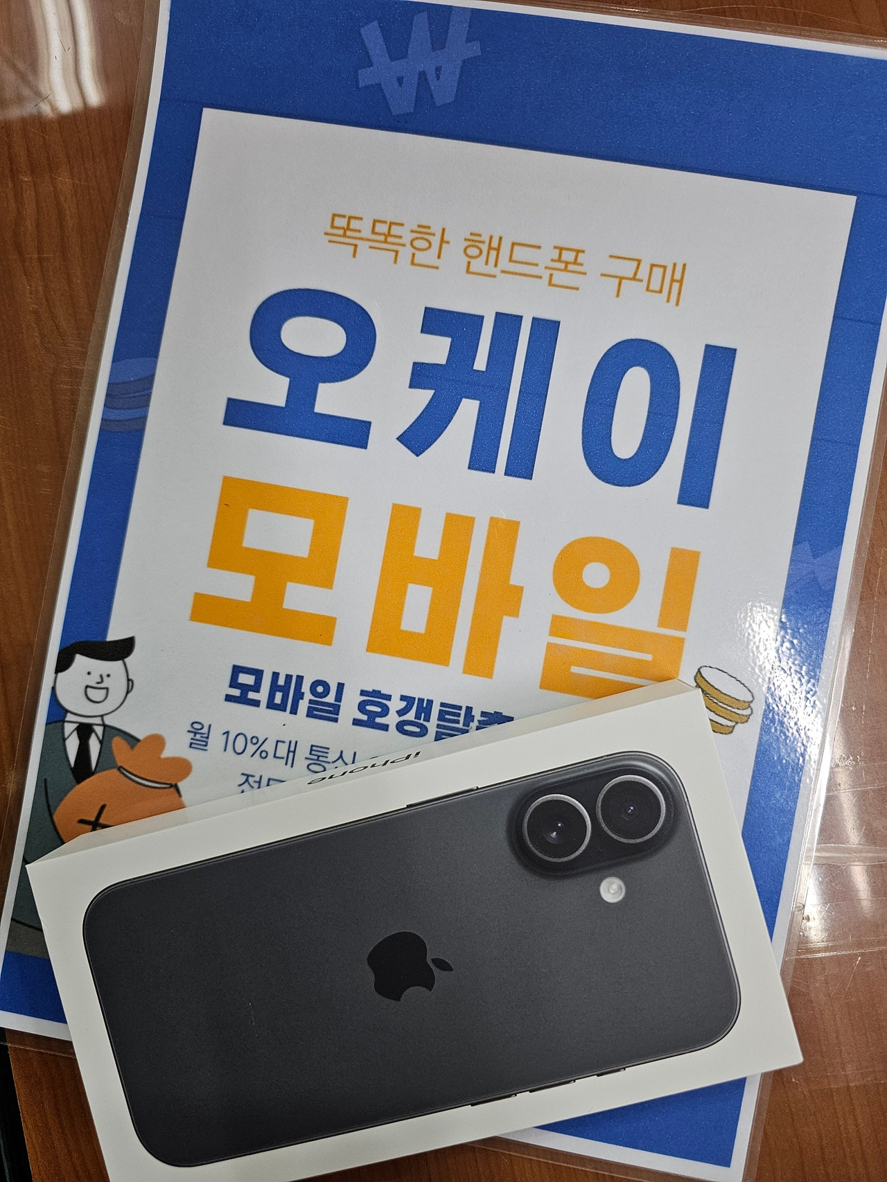 송파 오케이 아이폰 개통 잘하고 갑니다.