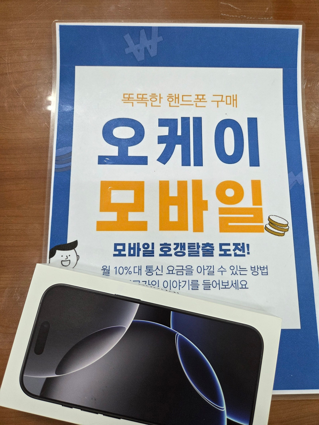 잠실역 송파 오케이모바일 오늘 개통
