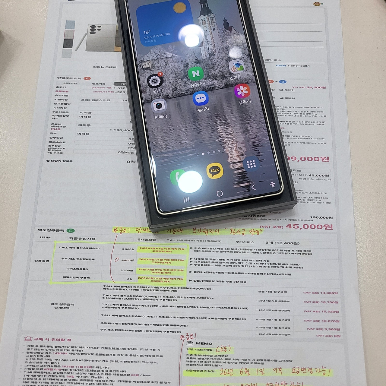 초록E마트 25울트라 조건 너무좋게 하고왔어요