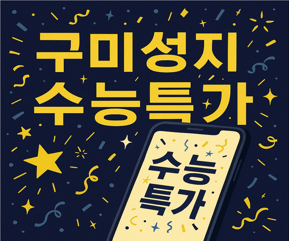 경북 구미시 구미 핸드폰 성지 시세표 (제휴카드 X , 폰반납 X, 캡스 X, 상조 X)