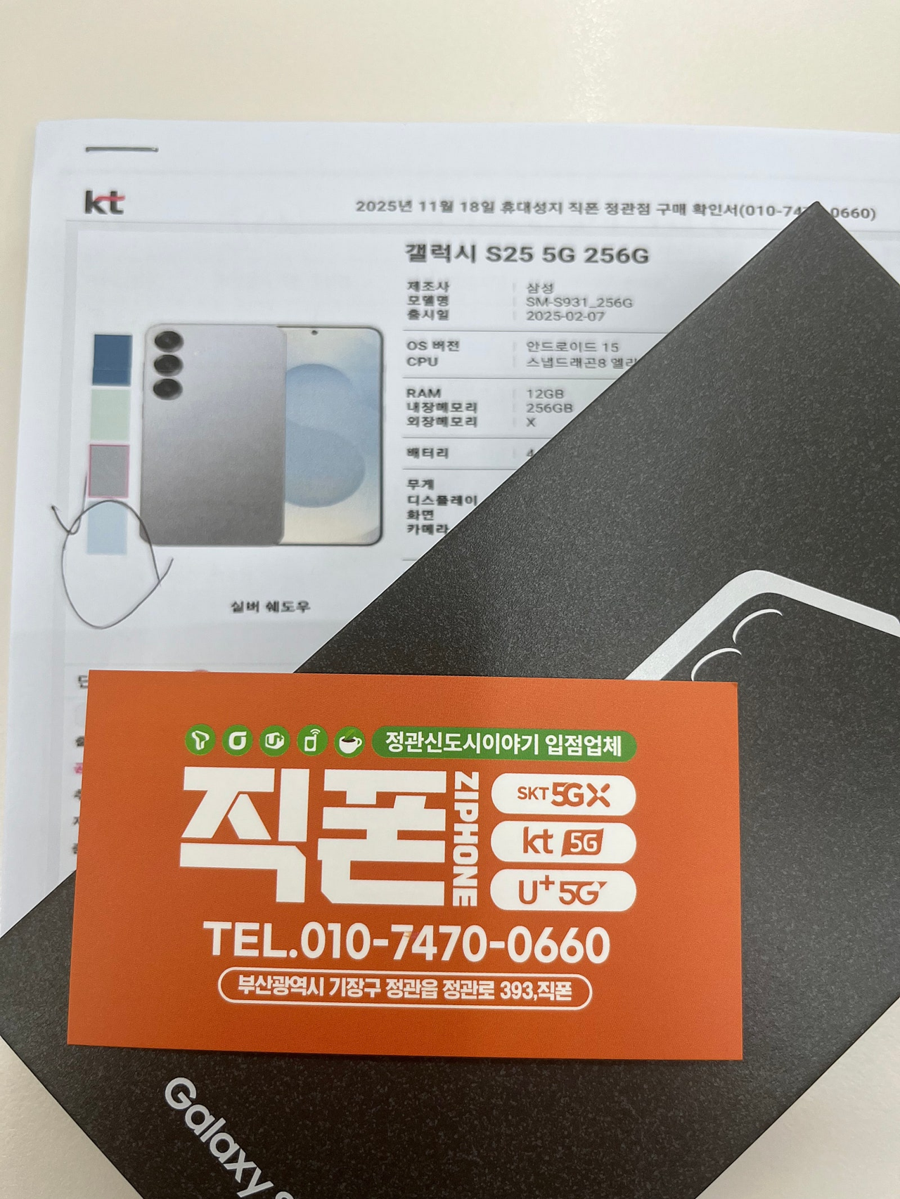 정관코끼리 S25 기변후기