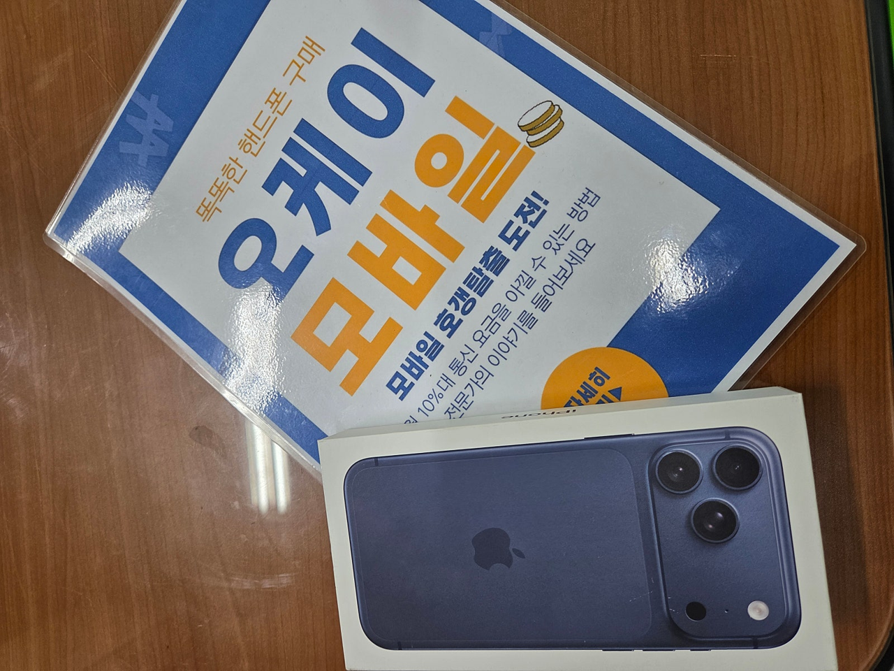 송파 오케이 아이폰 잘구매하고 갑니다