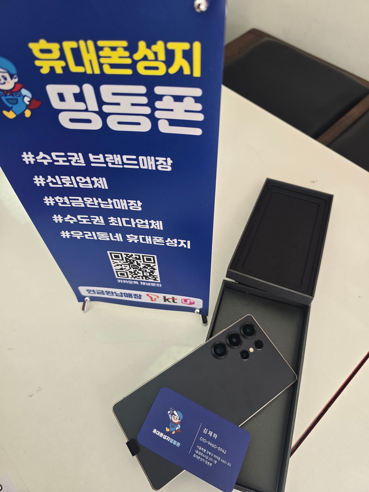 띵동폰 강북점에 지인 추천으로 방문했는데 왜 추천하는지 알겠더라구요!