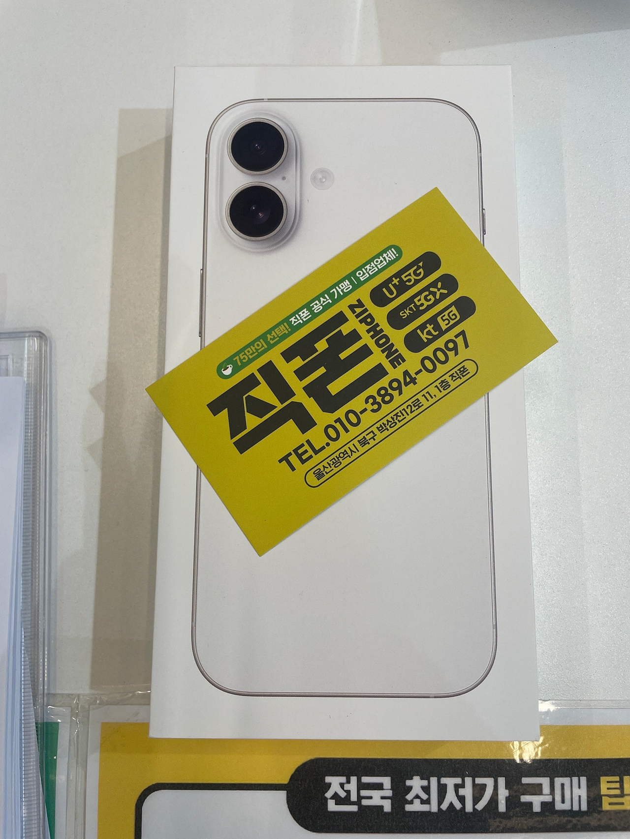 울산 송정동 직폰 폰 구매 후기