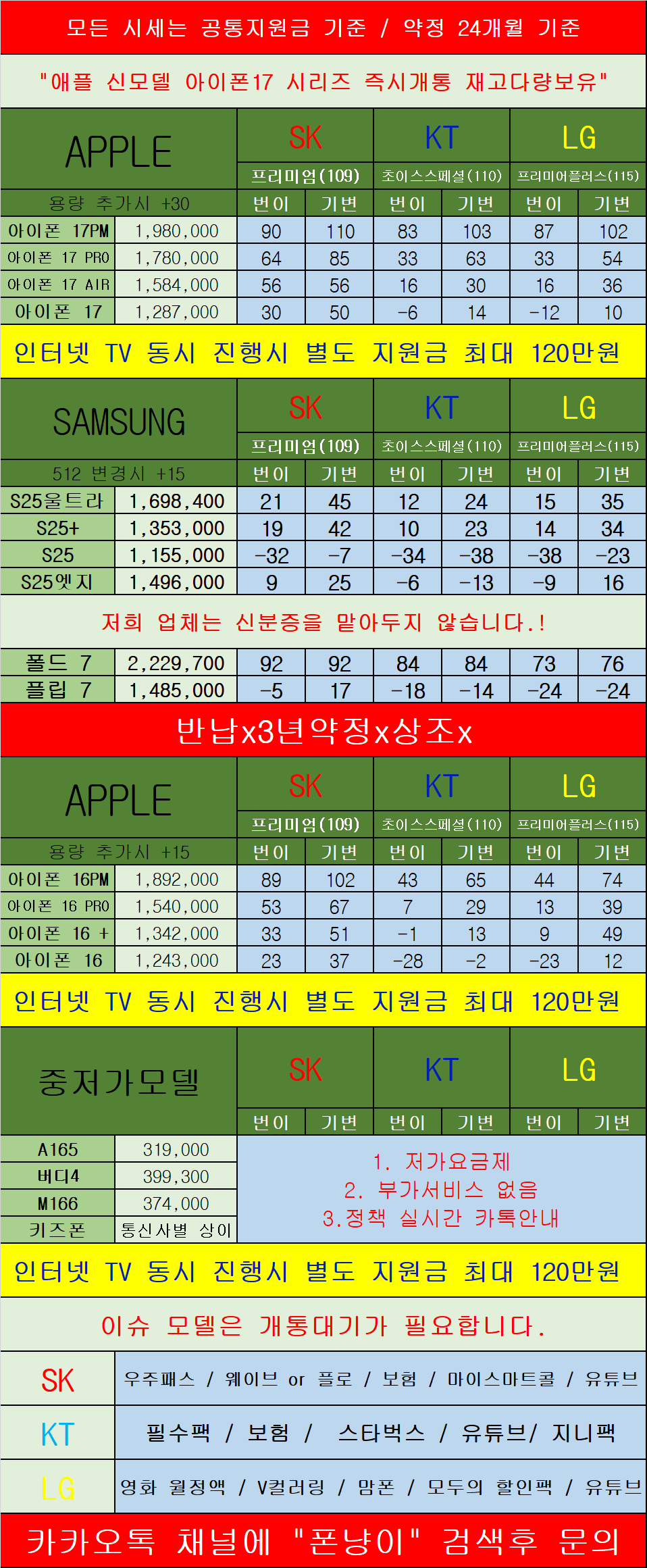 경기도 의정부시 휴대폰 성지 시세표