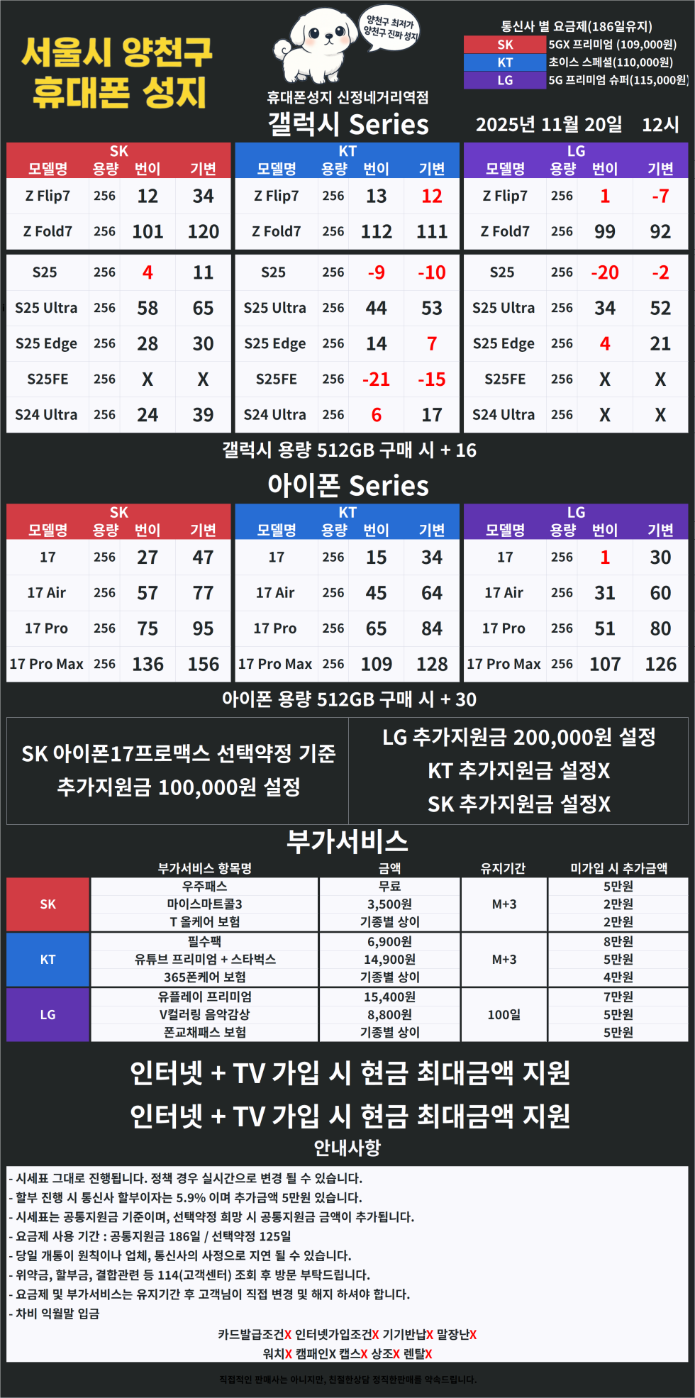 [말장난하면 택시비드림 16일차] 양천구 휴대폰성지 11월 20일 시세표【카드X】【반납X】