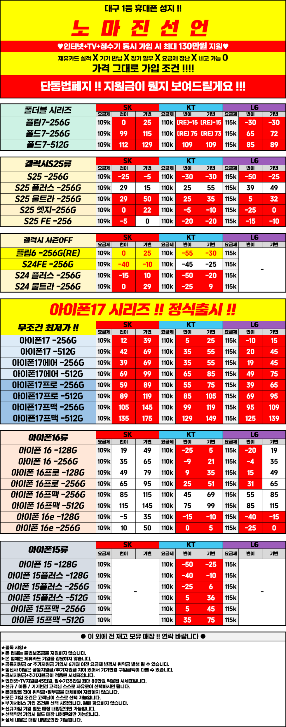대구 중앙로 직폰동성로점! 11월 20일 시세표 오픈! 차비대란 확실! 시세표그대로 진행하는 믿고 맡길 수 있는 매장!
