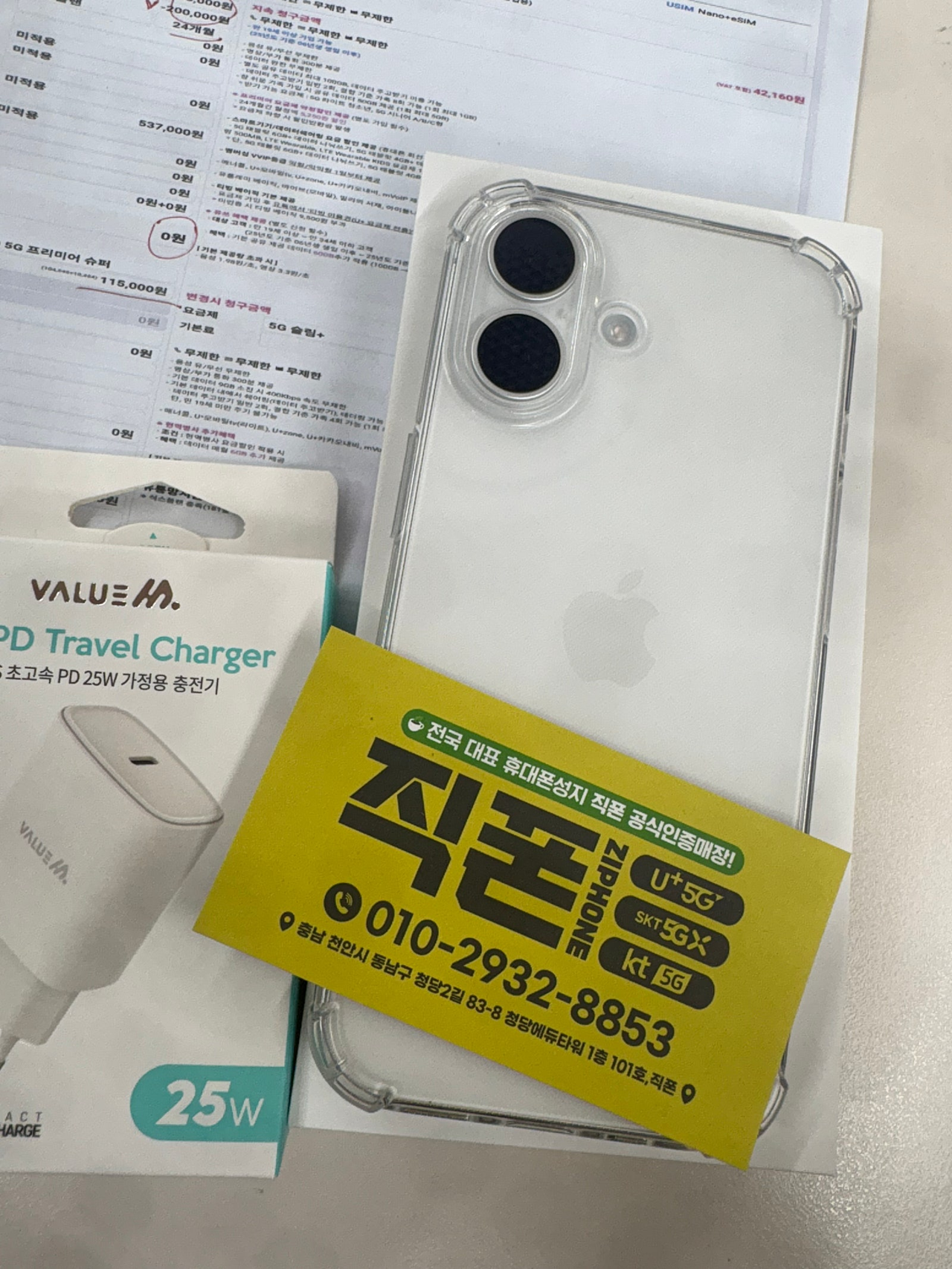 청당직폰 좋은가격에 폰 바꾸고 좋습니다 강추!