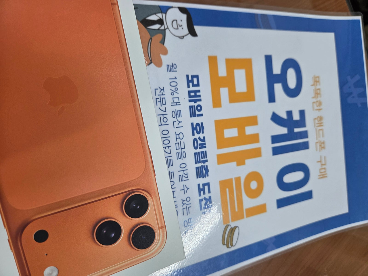 송파 오케이 아이폰 구매 잘하고 갑니다