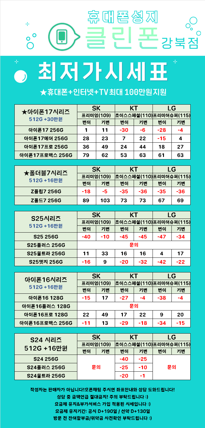 11월 21일 [ 특판 적용 ] 강북구1등성지 🔥최저가보장🔥 / ❗❗단.통.법,폐,지 특가적용❗❗