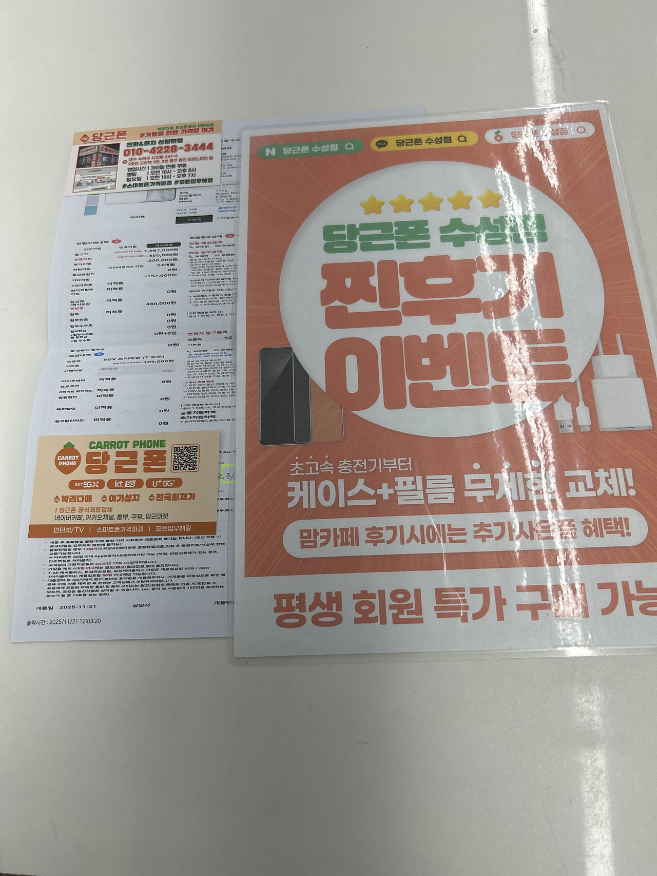 대구 수성구 당근폰 시지점 2회차구매완료!!
