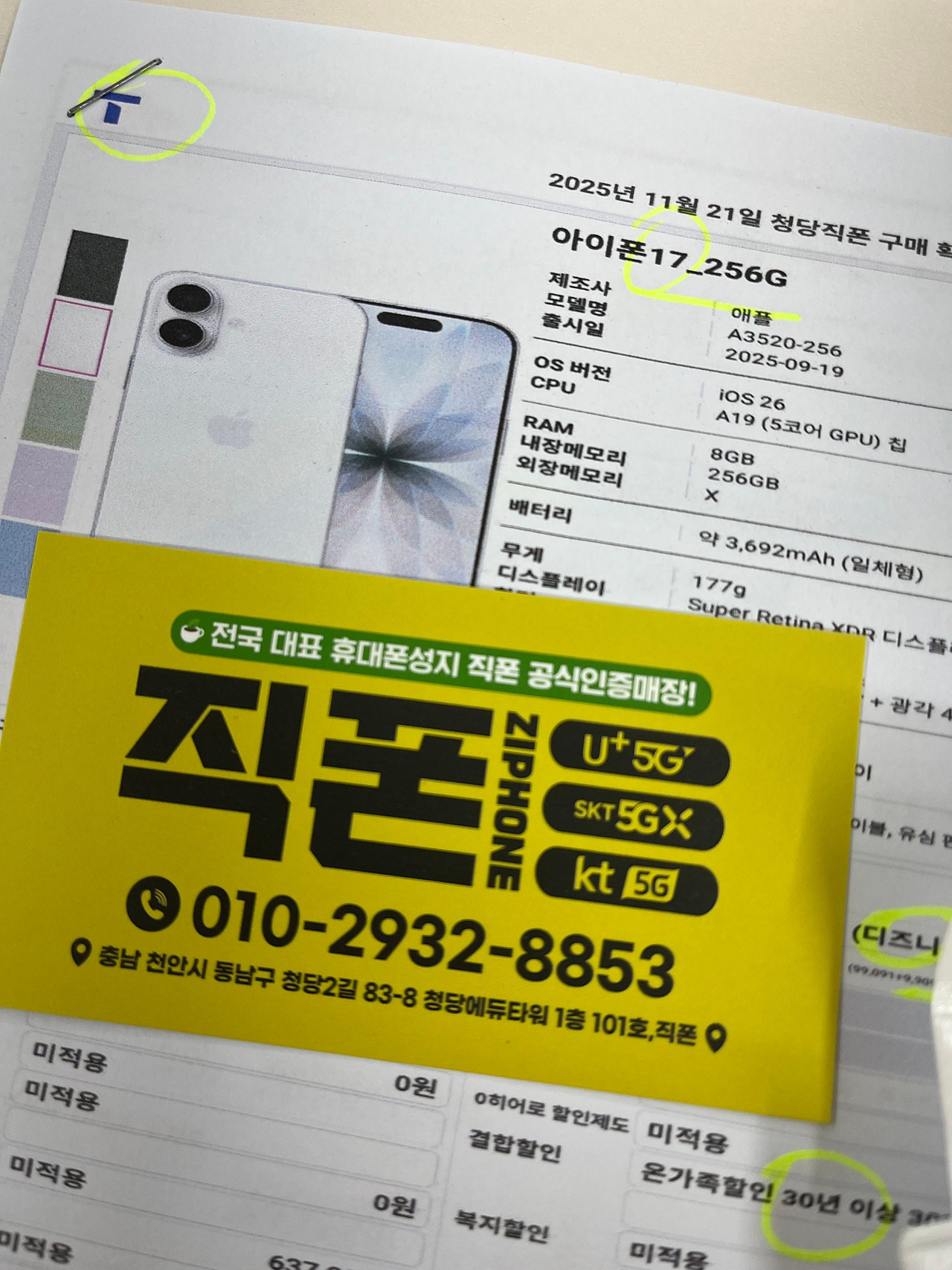 천안 청당직폰 아이폰17 바꾸고 갑니다. 친절하고 좋으세요!