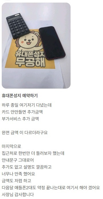 강변 무공해 휴대폰성지 구매후기 입니다