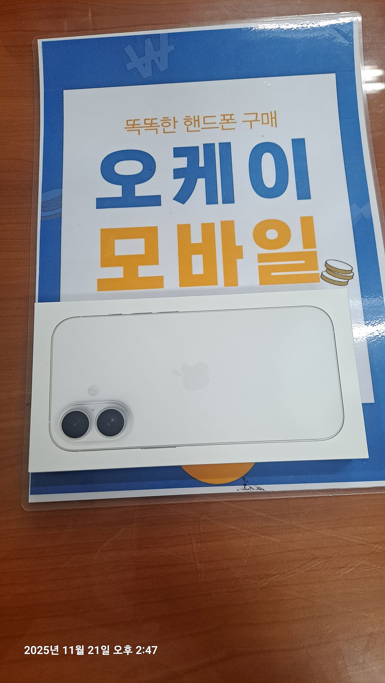 송파 오케이모바일 👌 최고네요