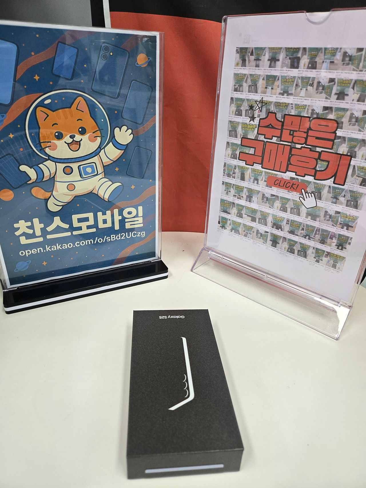 강변역 찬스 s25 했습니다