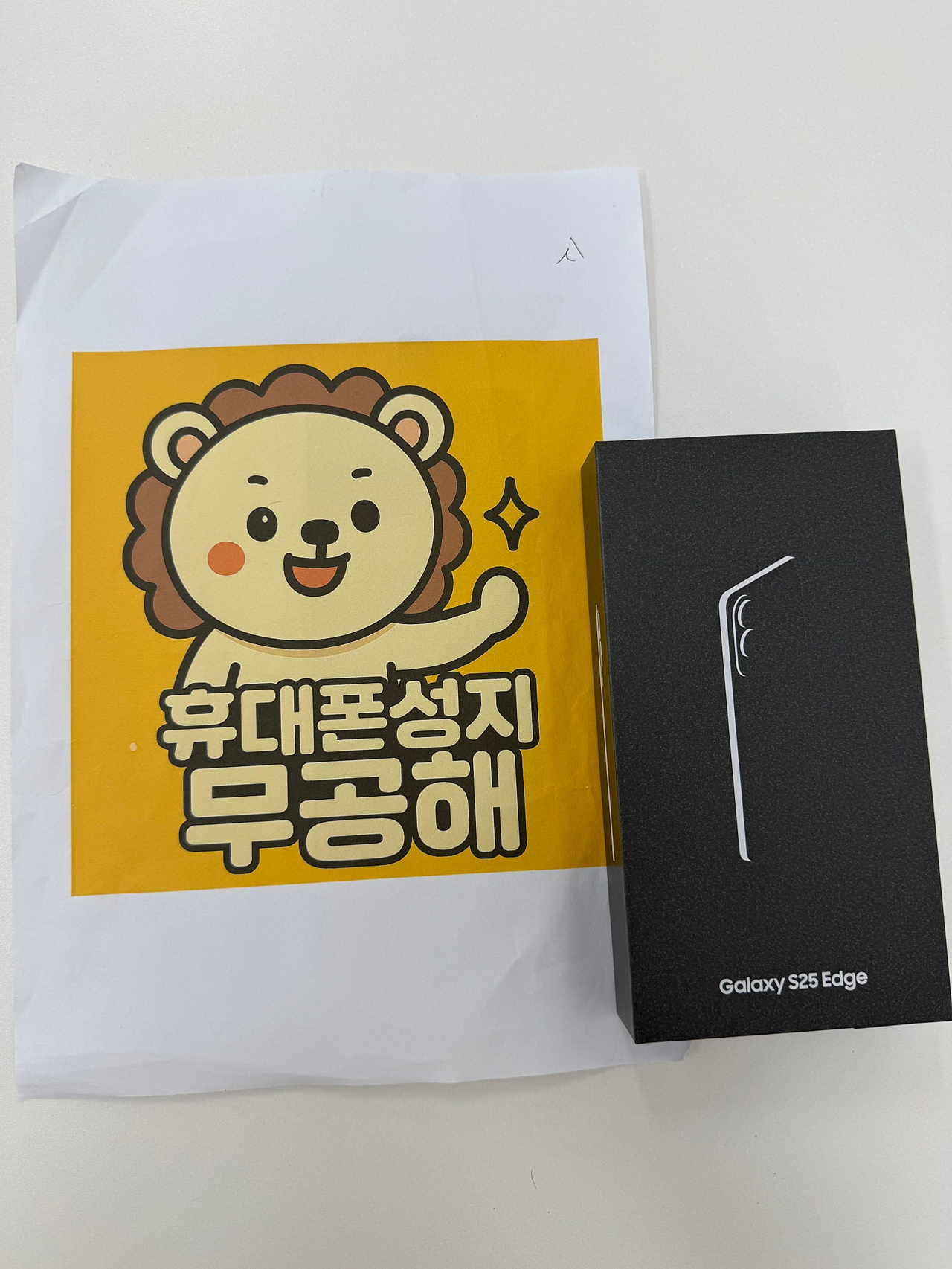 시흥 무공해 S25엣지 KT기기변경했어요 잘 구매했습니다