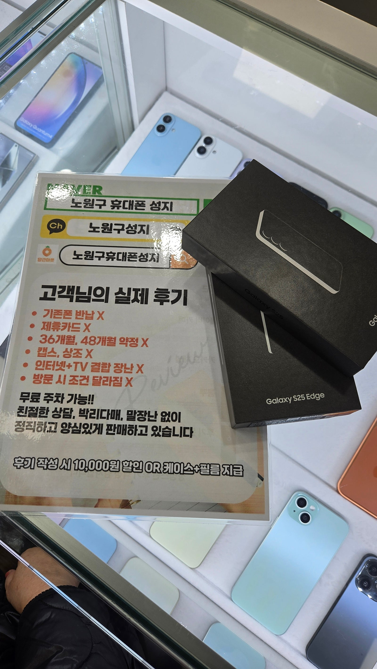 노원 휴대폰성지에서 구매 후기