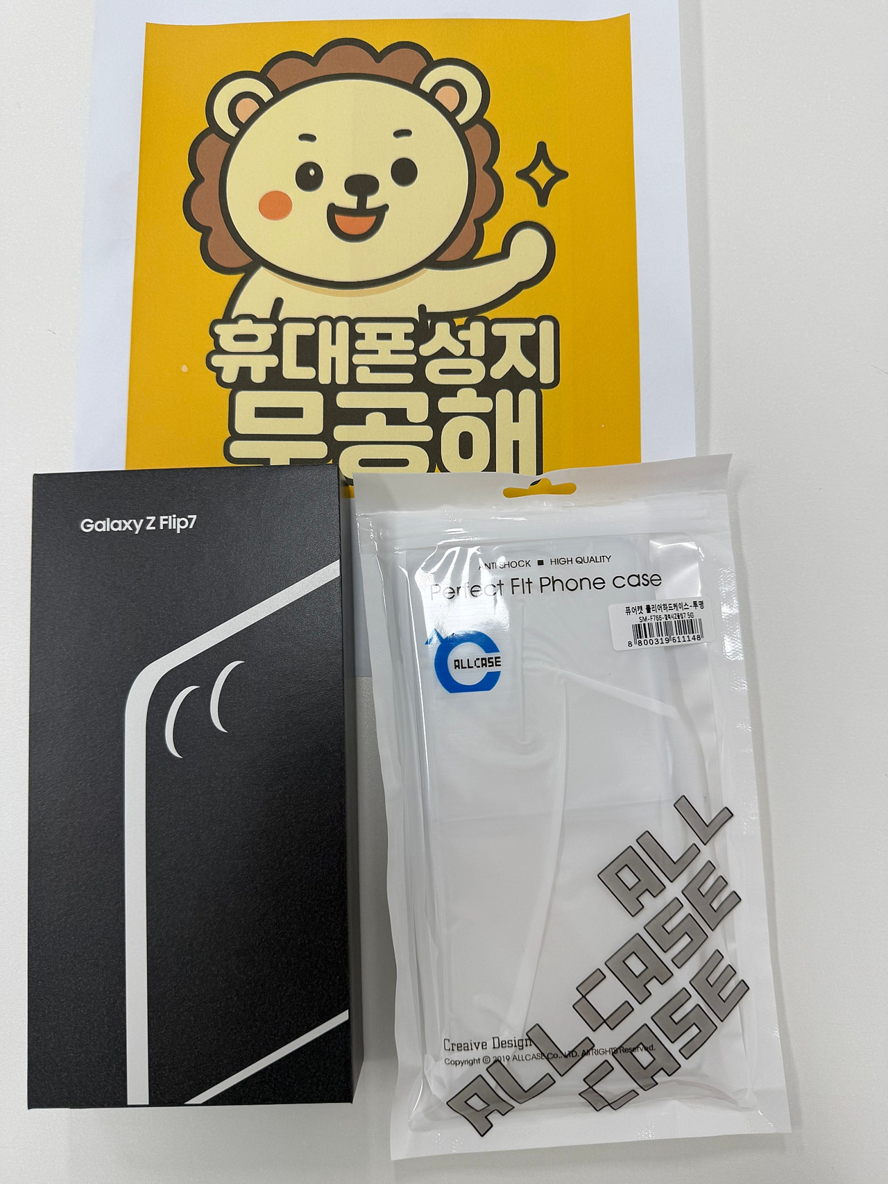 시흥 무공해점에서 KT 기변 플립7 바꾼후기~!
