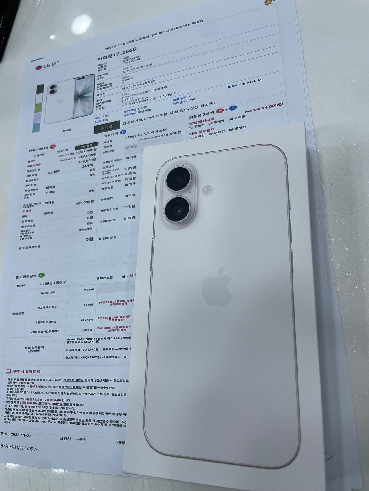 구메 퍼스트폰에서 아이폰17 구매완료