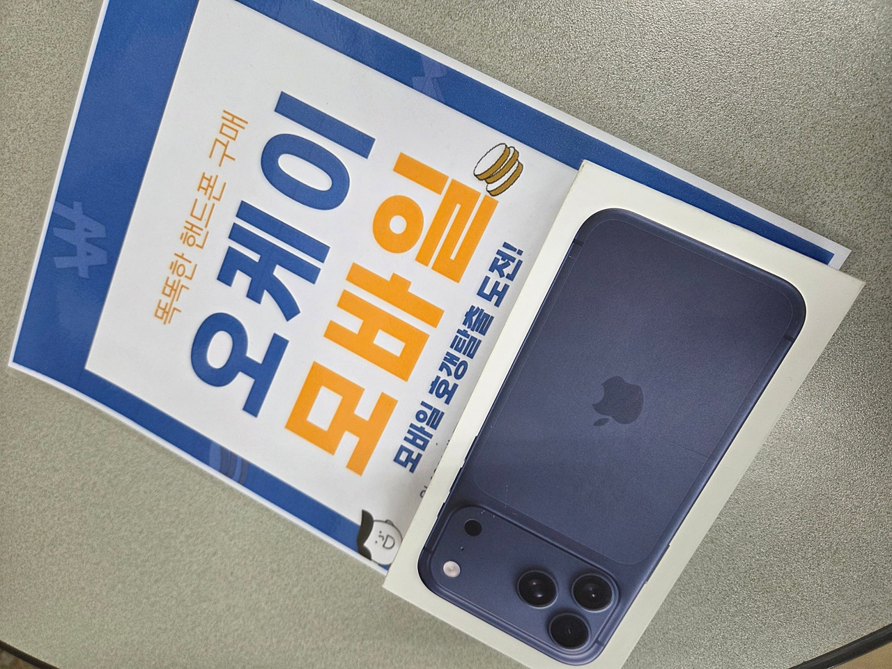 송파 오케이 아이폰 개통 후기