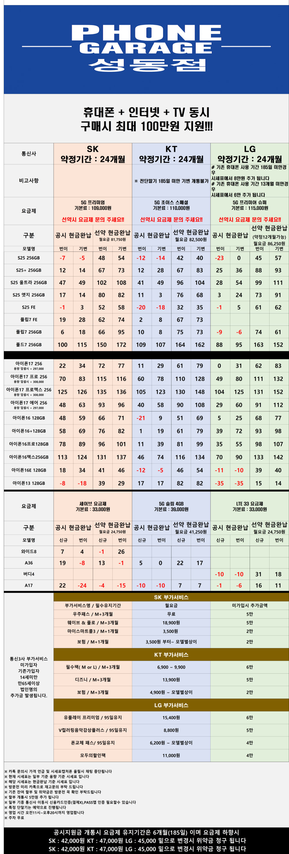 서울 성동 성지 시세표 (시세표대로만 진행~ 말바꿈 절대 없음)