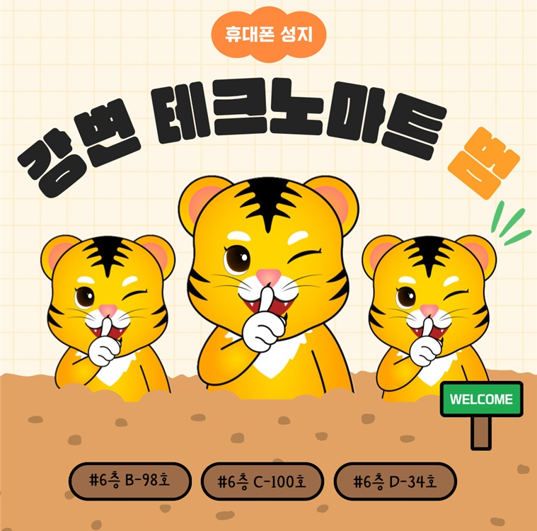 【광진구】【서울 광진구 휴대폰무부가성지 시세표】【강변테크노마트 무부가성지 강변호랑이】【말장난X제휴카드X폰반납X인터넷결합X】