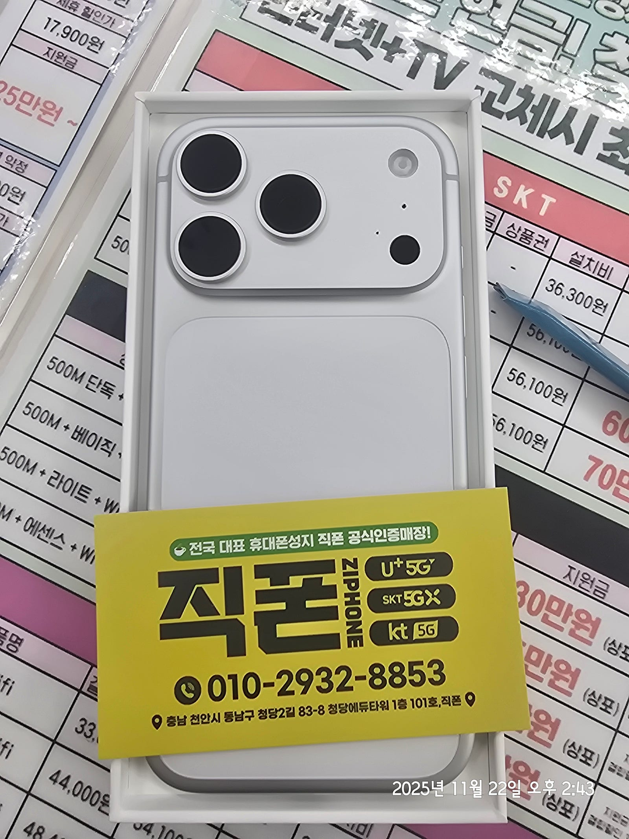 천안청당직폰 천안 휴대폰 성지~~
