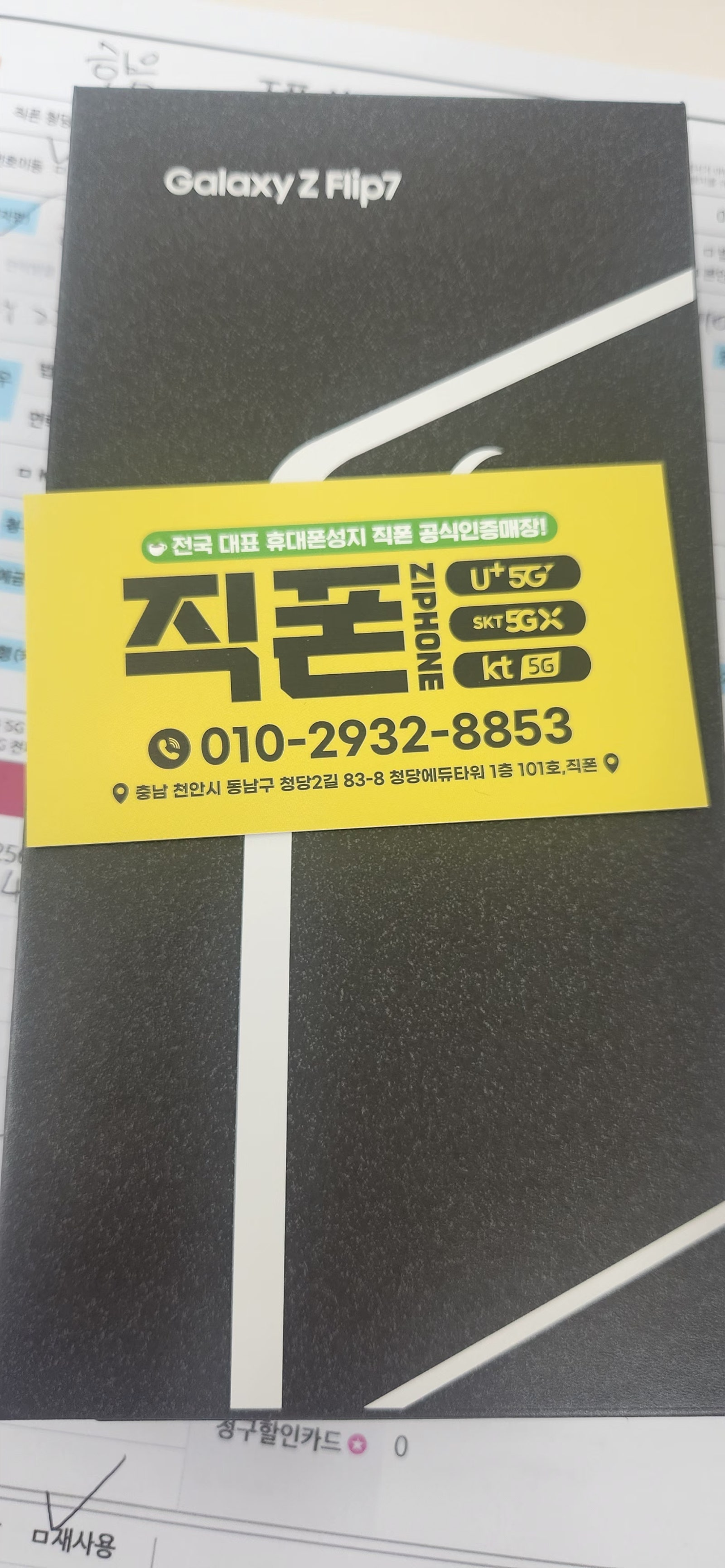 직폰 청당에서 핸드폰해가요