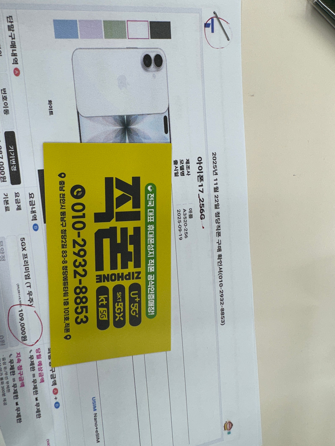 천안 청당직폰 저번에 너무 잘변경하고가서 이번엔 아내꺼 바꾸고 가네요:)