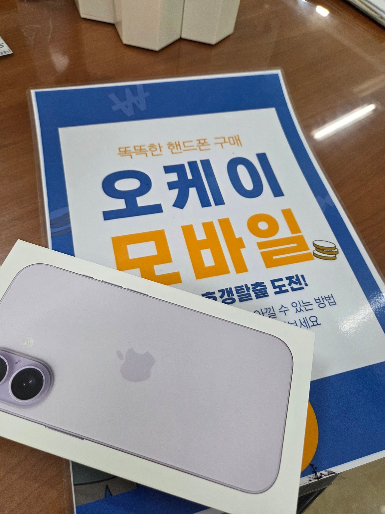 송파 오케이 아이폰 구매 잘~ 하고갑니다