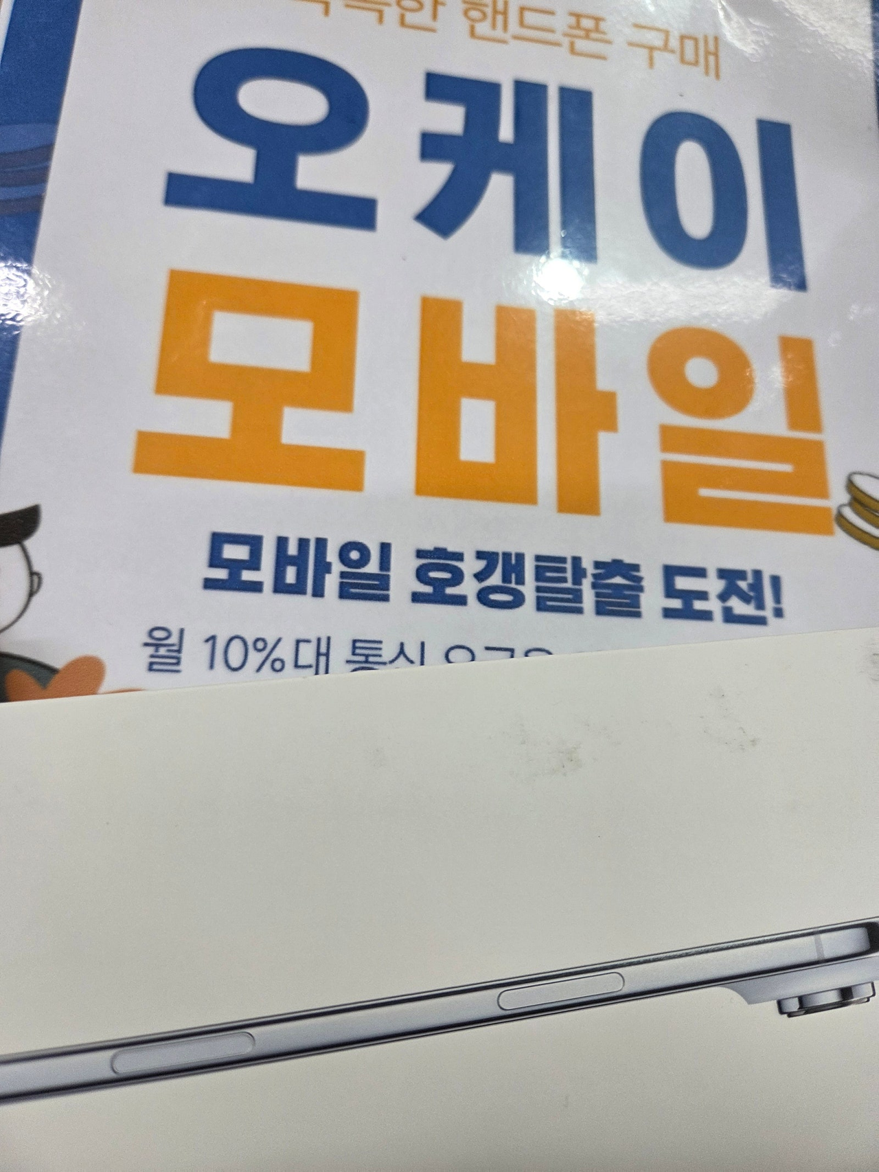 송파 오케이 아이폰 에어 잘 개통하고 가요