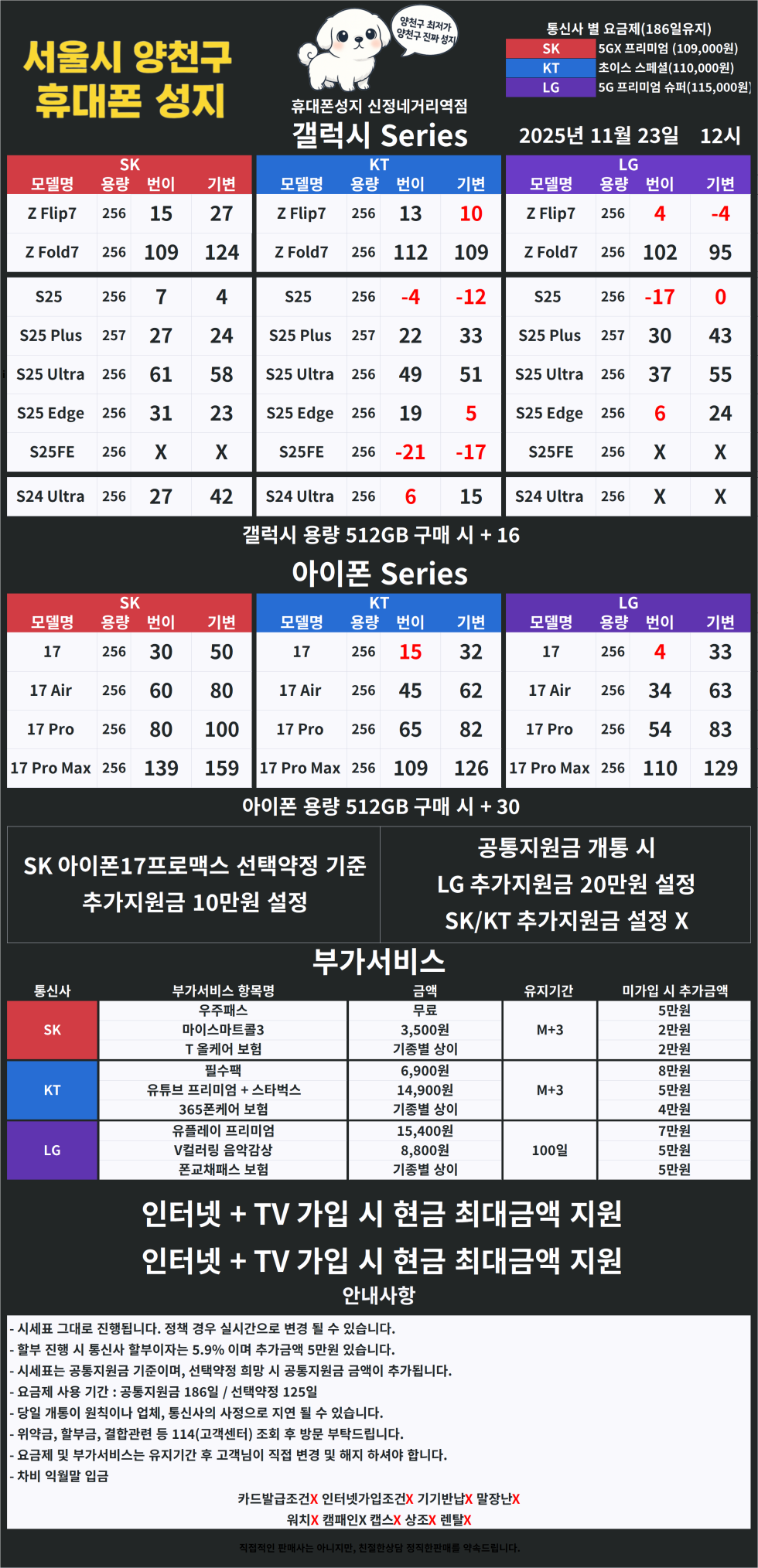 [말장난하면 택시비드림 19일차] 양천구 휴대폰성지 11월 23일 시세표【카드X】【반납X】