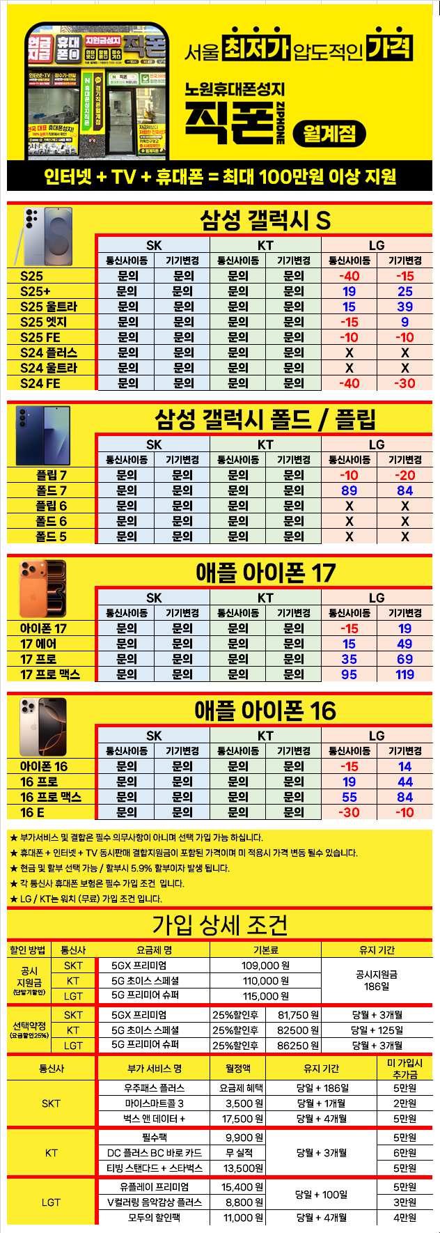직폰 노원 월계점 / 북부지역 최저가 / 도어가드X / 소노(대명)X / 캠페인대상X / 기기반납X / 장기할부X / 할부카드X / 주차장완비 / 할부가능