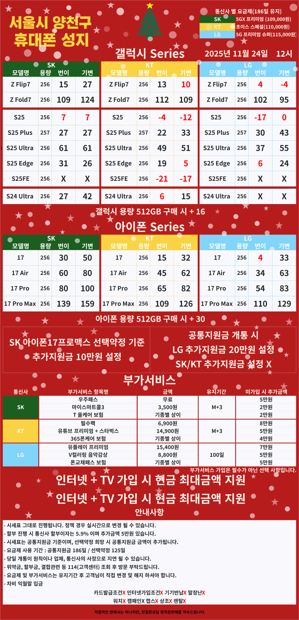 [말장난하면 택시비드림 20일차] 양천구 휴대폰성지 11월 24일 시세표【카드X】【반납X】