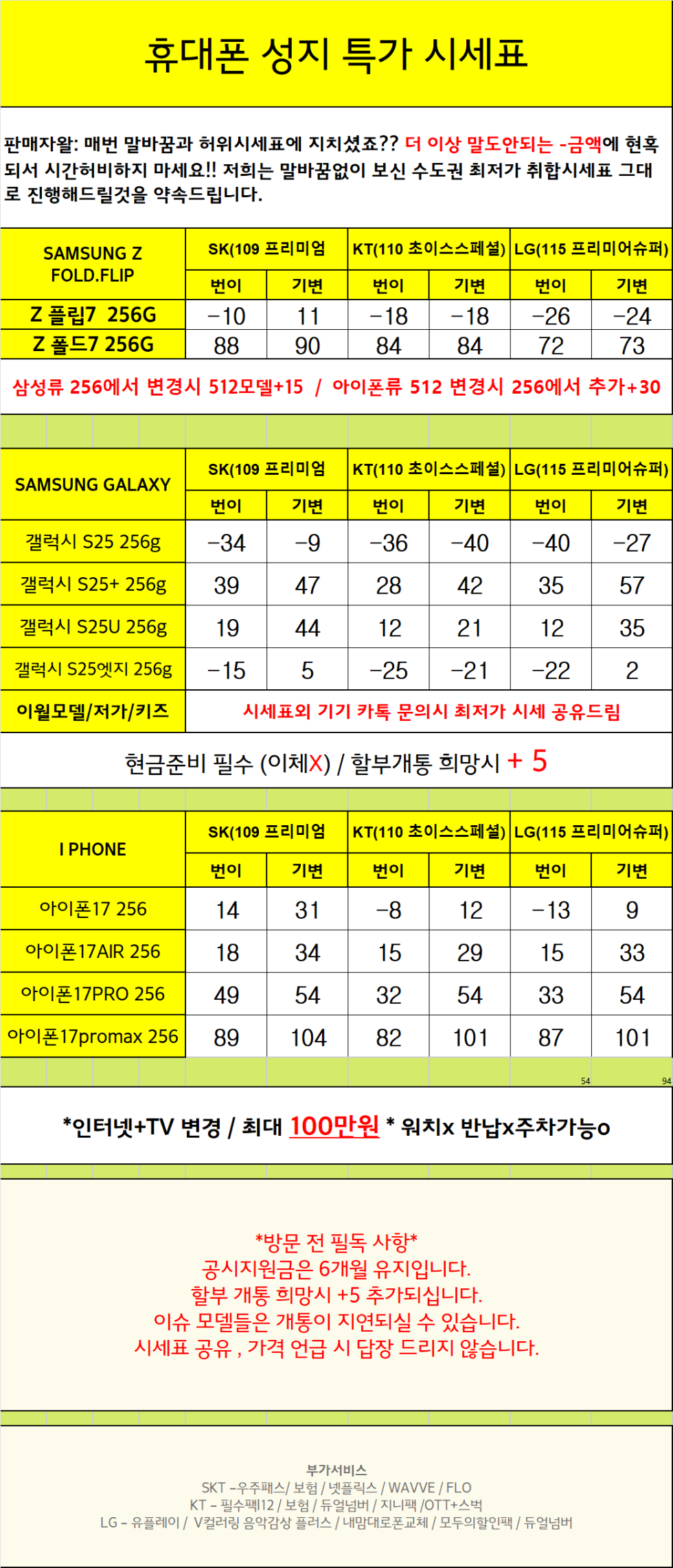 경기도 안산 휴대폰 성지시세표 카드 X 반납X