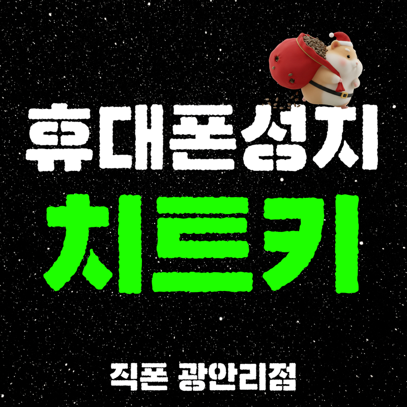 휴대폰성지 폰스폰 부산광안리점