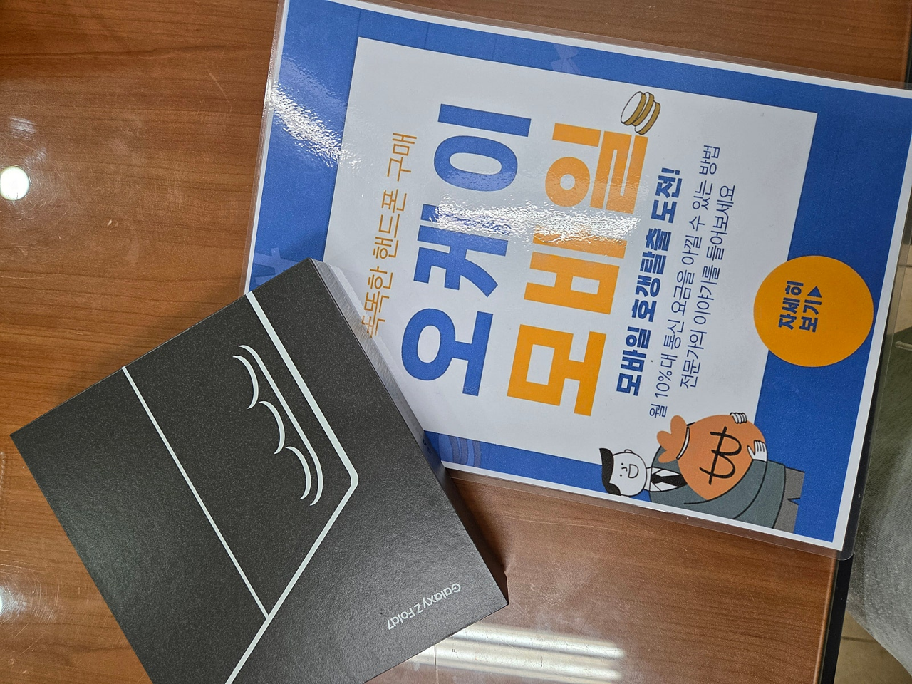 송파구 성지 오케이모바일 후기