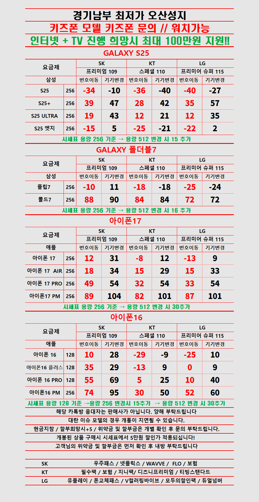 경기도 오산 휴대폰 성지시세표 카드 X 반납X